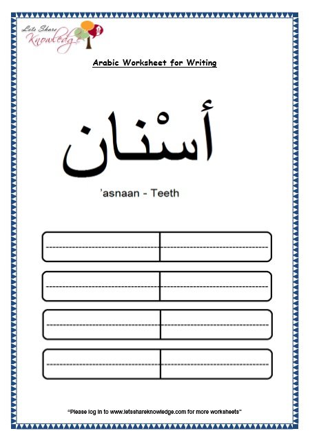 Arabic Worksheets Archives