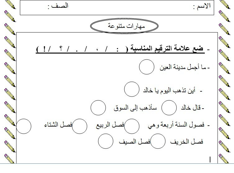 Snippets From Worksheets For Grade 3 At A Uae Forum
