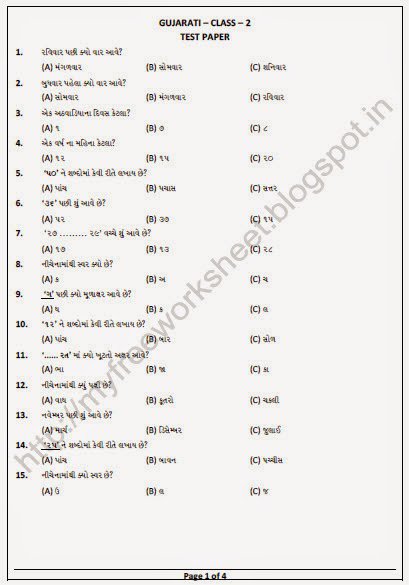 Free Download Class Ii Gujarati Sample Paper