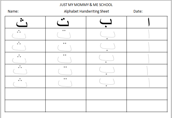 Our Homeschool Journey  Arabic Handwriting & Activity Sheets