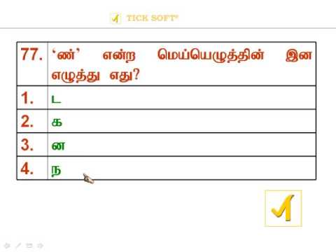Samacheer Tamil Question And Answer (6th Class)