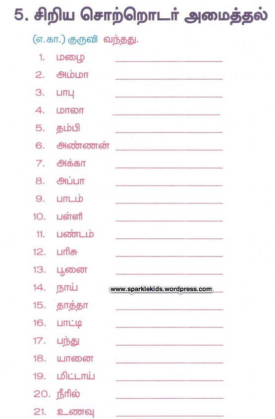 Sample Tamil Worksheets