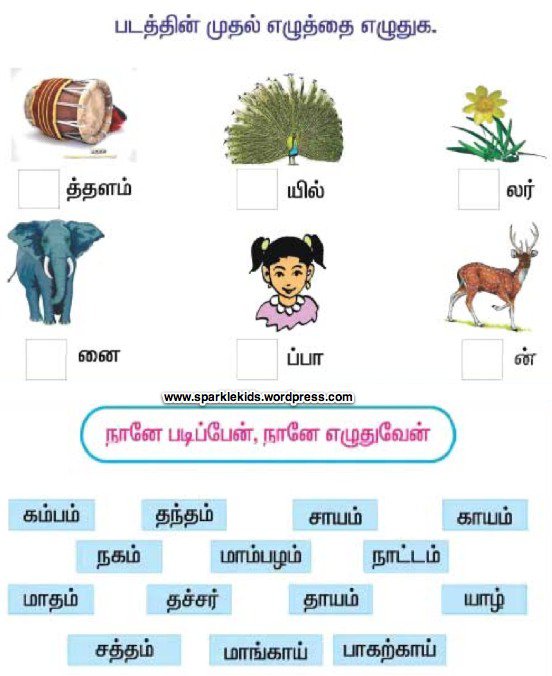 Tamil Worksheets For Class 3 Tamil Worksheets For Class 3