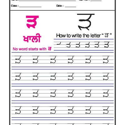 31 Best Free Punjabi Alphabets   Punjabi Grammar   Punjabi