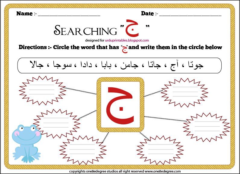 Urdu Printable Worksheets & More  Ø¬ Ki Exercise   Recognition Of