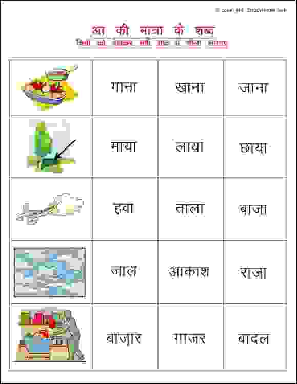 Hindi Matra Worksheets For Grade 1