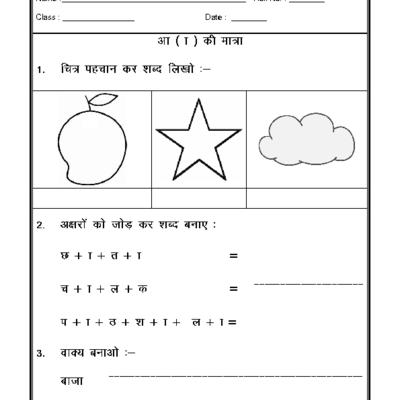 A2zworksheets  Worksheets Of Hindi Matras