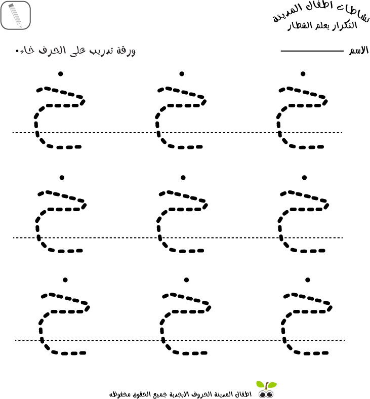 Arabic Letters Tracing Worksheets Arabic Letters Tracing Worksheets