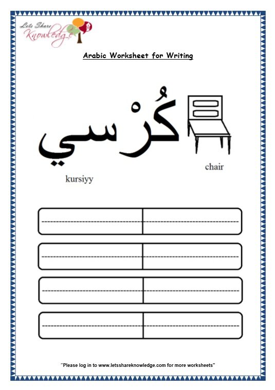 Arabic Worksheets For Grade 1 Worksheets For All