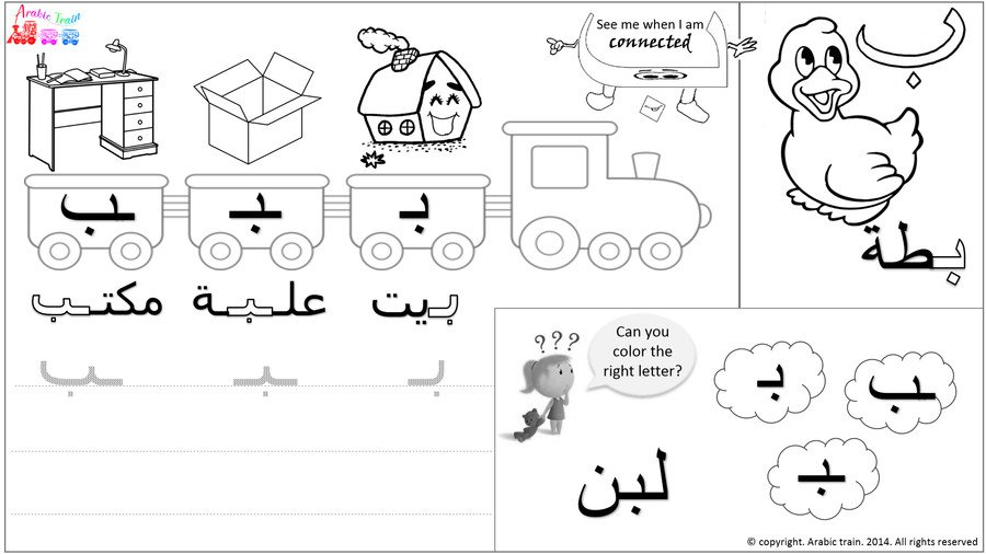 Entry  13 By Sarahmotie For Template For Arabic Letters Worksheet