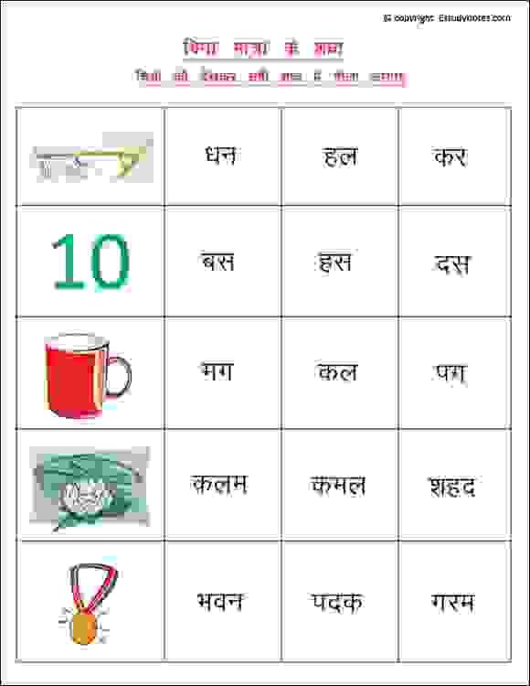 Hindi Worksheets To Practice Words Without Matra, Ideal For Class