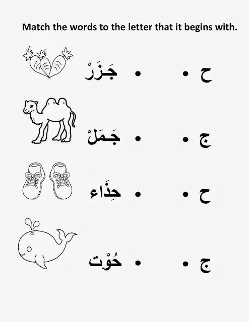 11 Best Arabic Letters Images On Free Worksheets Samples