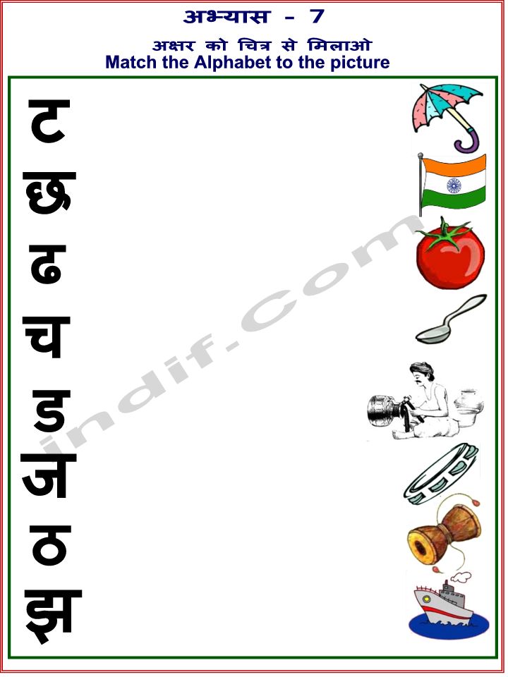 Download Hindi Worksheets Kindergarten 942000