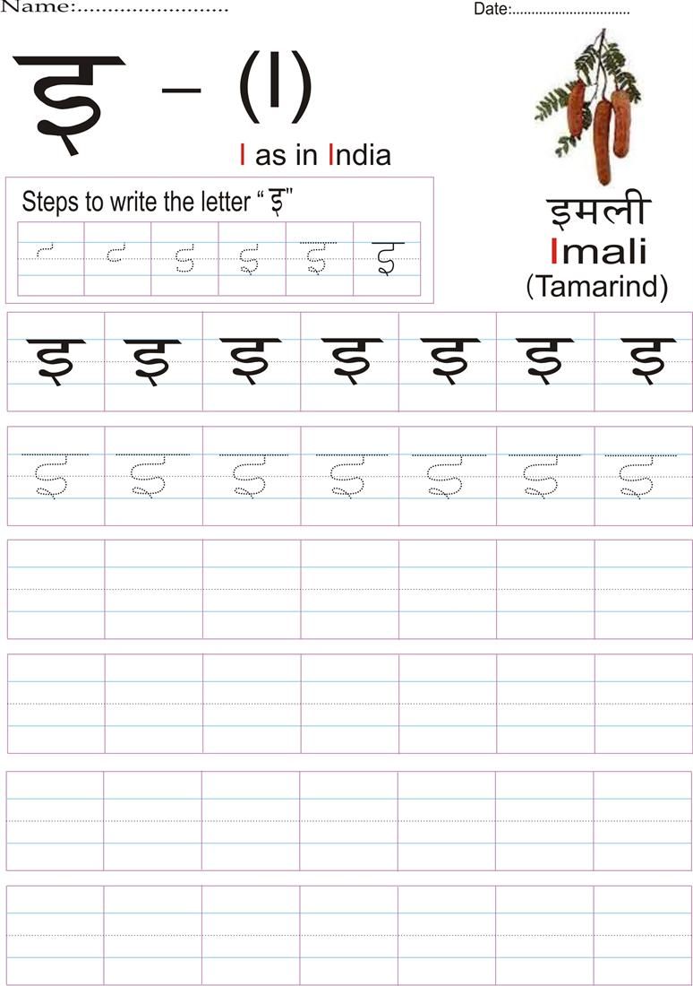 Hindi Alphabets Tracing Worksheets Printable