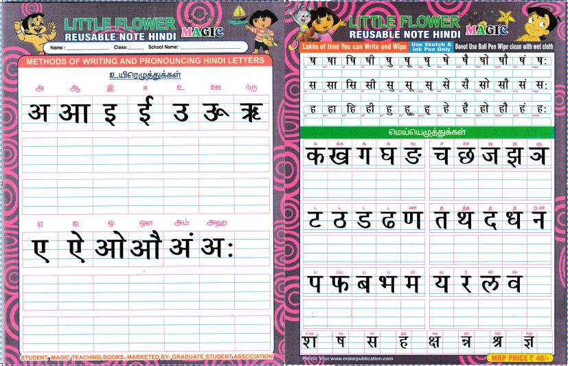 Hindi Letter Writing Worksheets Pdf