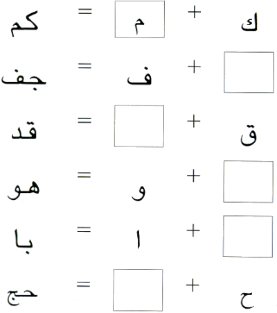 Kindergarten Arabic Alphabet Worksheets