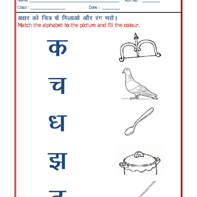 A2zworksheets  Worksheets Of Hindi Practice Sheet