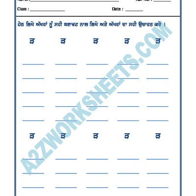 A2zworksheets  Worksheets Of Punjabi Alphabets