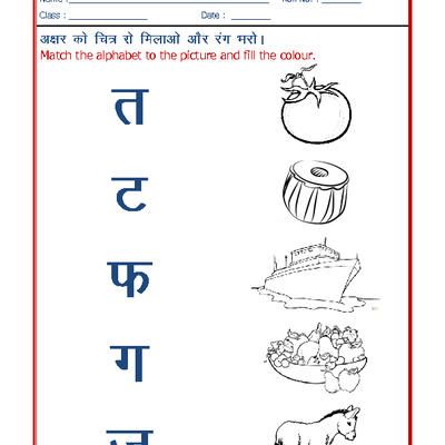 Hindi Worksheets For Kg