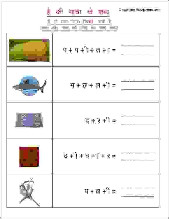 Printable Hindi Worksheets To Practice Badi Ee Ki Matra, Ideal For