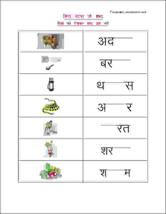 Hindi Worksheets With Pictures To Practice Words Without Matra