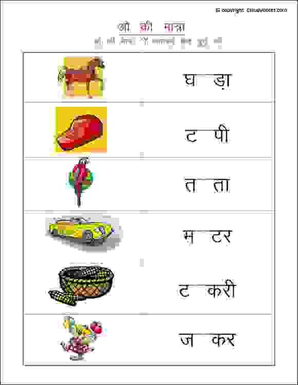 Hindi Matra Worksheets, Hindi O Ki Matra Words, Hindi Worksheets