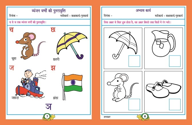 Hindi Alphabet Worksheets