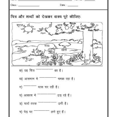 Hindi Worksheet