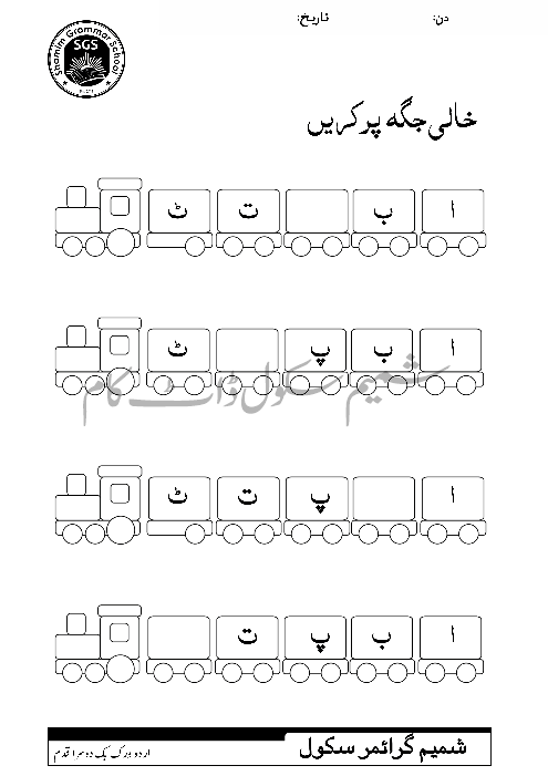 Image Result For Urdu Worksheets For Nursery