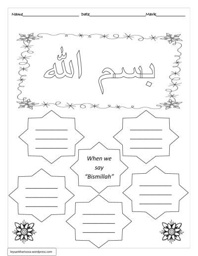 Islamic Worksheets  Arabic + Dua
