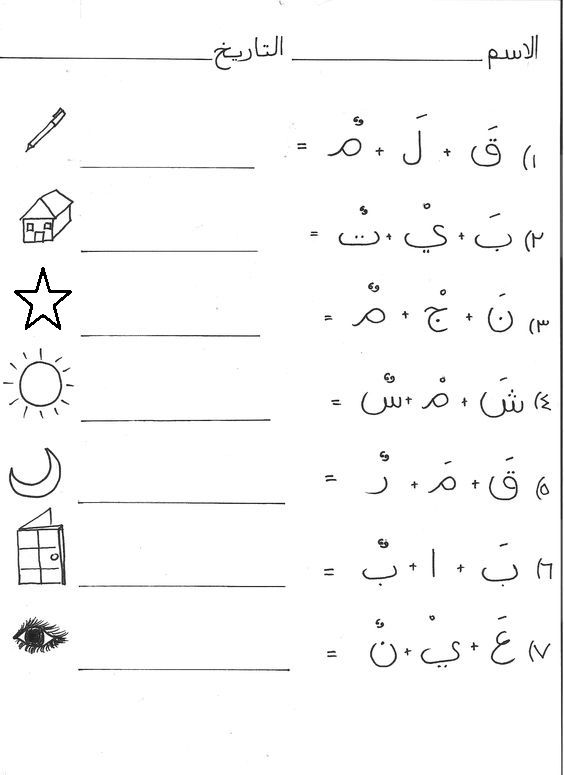 Image Result For Arabic Worksheet For Beginners