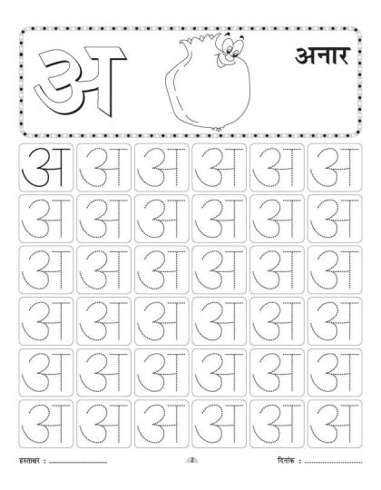 A Se Anar Writing Practice Worksheet