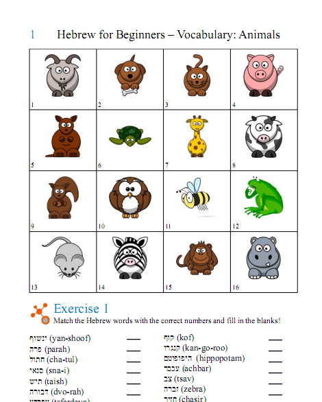 Free Hebrew Worksheets