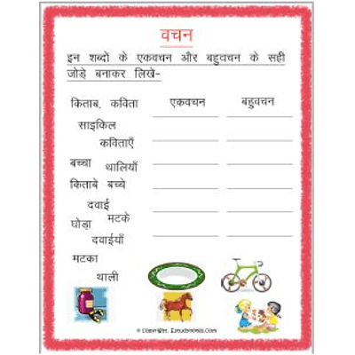 Hindi Grammar Ekvachan Bahuvachan Match The Following Worksheet 1