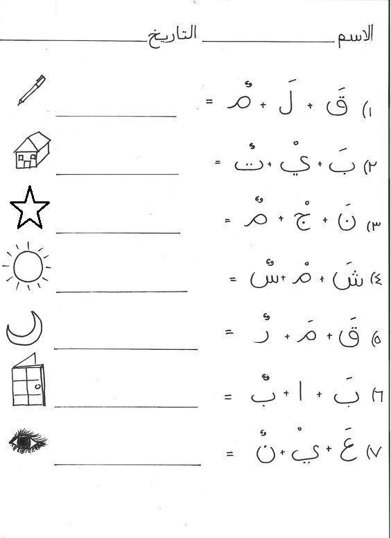 Image Result For Arabic Worksheet For Beginners