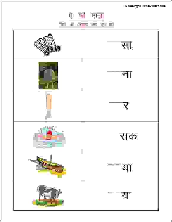 Hindi Worksheets Grade 1, Hindi Matra Worksheets, Hindi Aie Ki