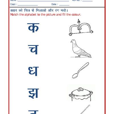 Hindi Worksheets For Kg