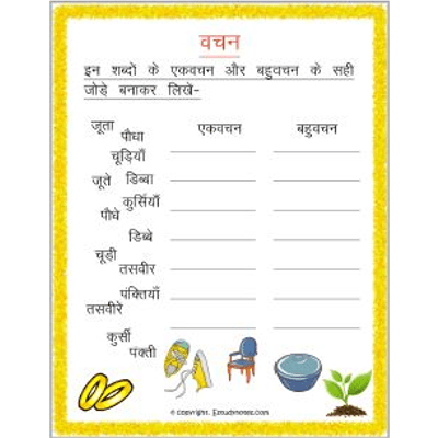 Hindi Grammar Ekvachan Bahuvachan Match The Following Worksheet 2