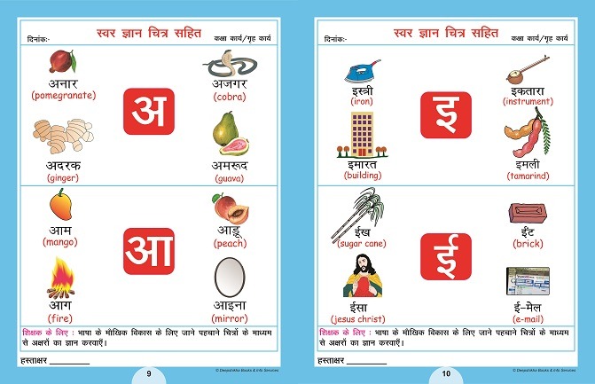 54 Free Download Hindi Varnamala Worksheets For Grade 1, Hindi For