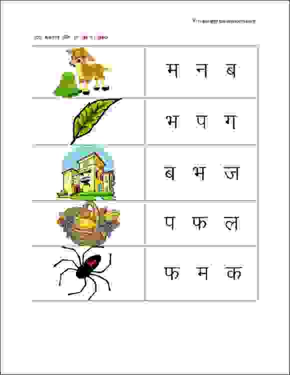 Senior Kg Hindi Vyanjan Worksheets Pdf