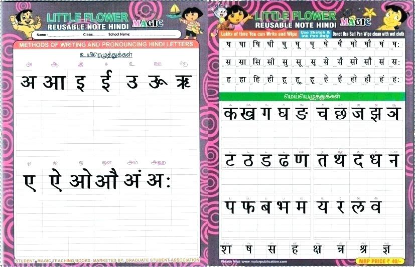 Hindi Alphabets Writing Practice