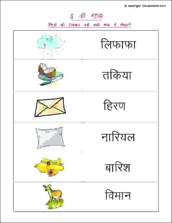 Hindi Worksheets