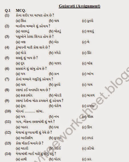 Free Download Class Iii Gujarati Tests Papers & Assignment For