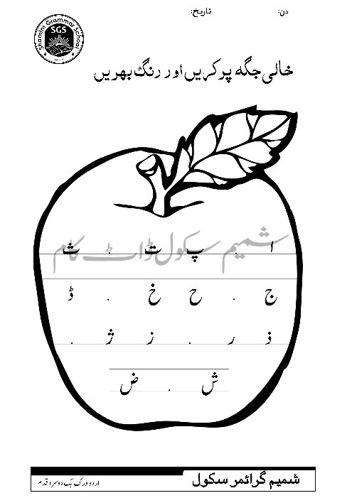 Urud Jod Tod Printable Worksheets For Prep Class 6 Jpg Fit 2480