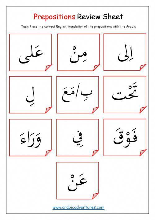 2 Worksheets To Download For Free (arabic + English)  Prepositions