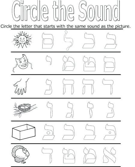 Alef Bet Worksheets Resultinfos Aleph Bet Worksheets Resultinfos