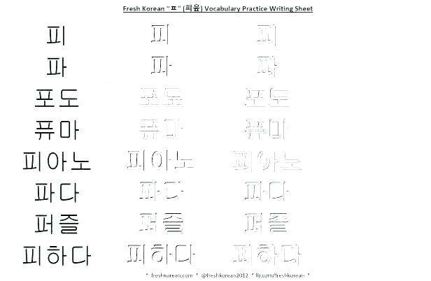 Korean Learning Worksheets Alphabet Worksheets Character Practice
