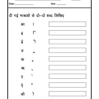 Hindi Worksheet