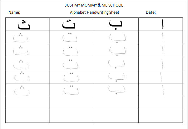 Arabic Alphabet Worksheets 6 001 Â» Printable Coloring Pages For Kids